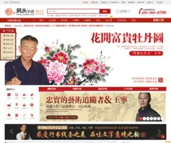 Yczihua.com(国画字画商城) Screenshot