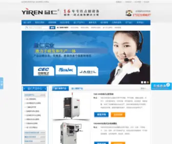 YD-Inc.com.cn(龙门式点胶机厂) Screenshot
