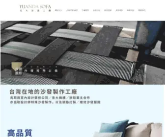 YD-Sofa.com(元大沙發工廠) Screenshot