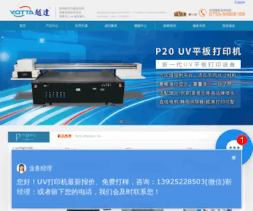 YD1688.com(Uv打印机) Screenshot