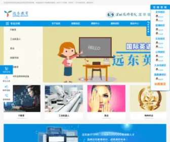 YD1995.com(深圳远东职业技能培训学校) Screenshot