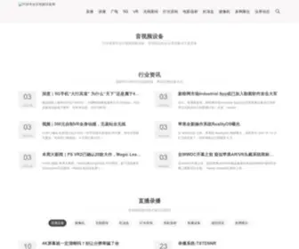 Ydaobo.com(中国音视频设备网) Screenshot