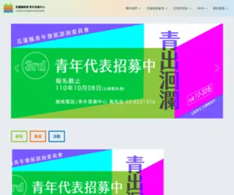 YDC.org.tw(花蓮縣政府青年發展中心) Screenshot