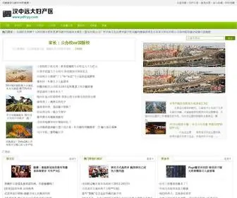 YDFCYY.com(汉中远大妇产医院) Screenshot