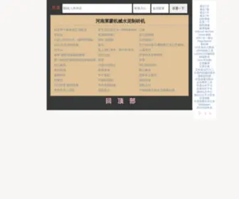 YDFSJ.com(水泥制砖机) Screenshot