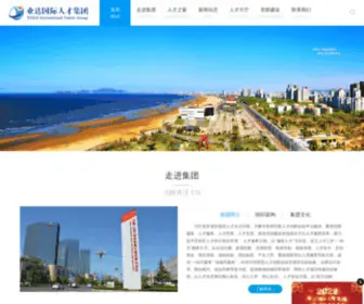 YDGJRC.com(烟台业达国际人才集团有限公司) Screenshot