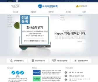 YDGLS.com(㈜와이디생명과학) Screenshot