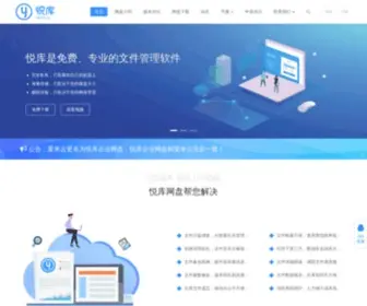 Ydisk.cn(企业网盘) Screenshot
