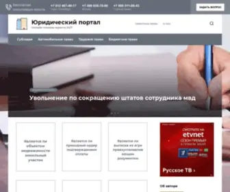 Ydobnoe.ru(Юридический портал) Screenshot