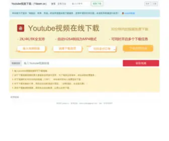 Ydown.cc(Youtube视频在线下载) Screenshot