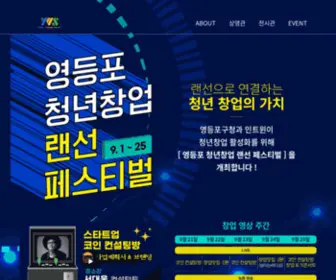 YDP-Startup-Festival.kr(영등포) Screenshot