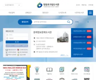 YDplib.or.kr(영등포구립도서관) Screenshot