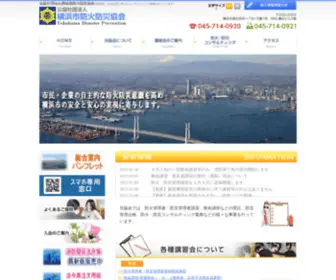 YDP.or.jp(公益社団法人　横浜市防火防災協会) Screenshot