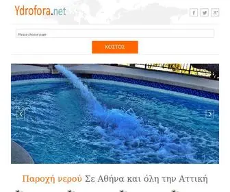 Ydrofora.net(Υδροφόρα Παύλου) Screenshot