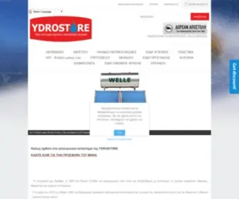 YdroStore.gr(Ydrostore) Screenshot