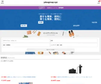 Ydsagroup.xyz(日本全国送料無料商品) Screenshot
