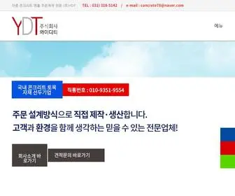 YDT-Conce.com((주)YDT (주)YDT) Screenshot