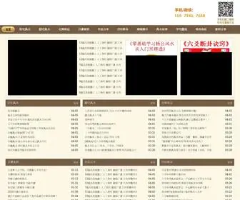 YDYGFS.com(杨公堪舆古风水研究) Screenshot