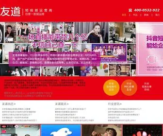 Ydyingshi.com(友道营销) Screenshot