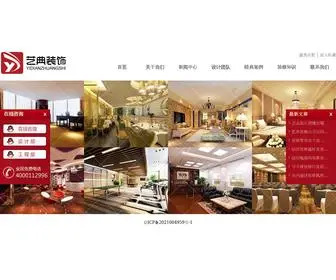 YDZS2000.com(北京艺典装饰有限责任公司) Screenshot