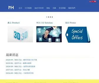 YE-MH.com(MH專業3D打印服務有限公司) Screenshot