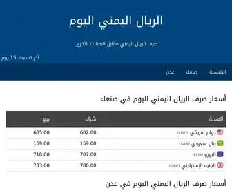 YE-Rial.com(الريال) Screenshot