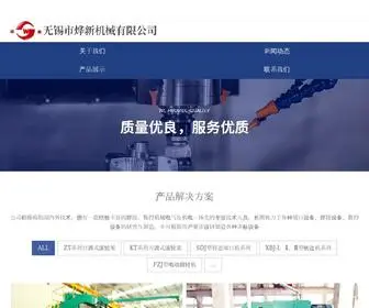 YE-Xin.cn(无锡市烨新机械有限公司) Screenshot