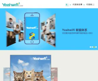 Yeahwifi.com(Yeahwifi重新定义上网方式) Screenshot