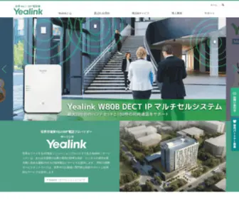 Yealink.jp(Yealink（ヤーリンク）) Screenshot