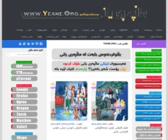 Yeane.org(ماڵپەری) Screenshot