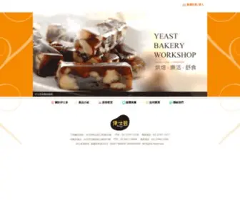 Yeastbakery.com.tw(伊士多人氣烘焙坊) Screenshot