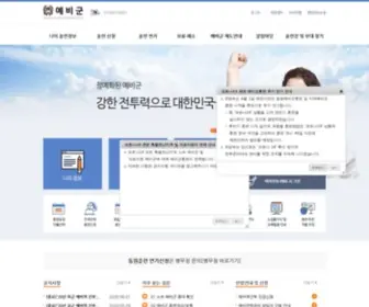 Yebigun1.mil.kr(예비군) Screenshot