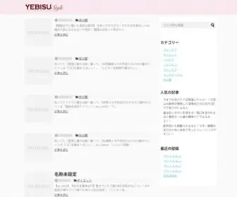 Yebisustyle.info(Yebisu style) Screenshot
