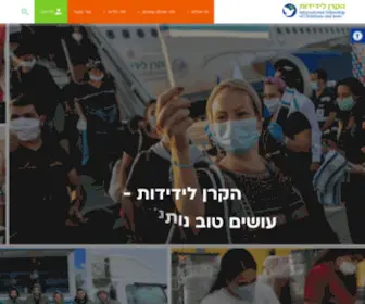 Yedidut.org.il(הקרן לידידות) Screenshot