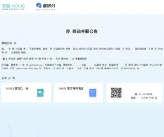 Yeeaoo.com(考满分) Screenshot