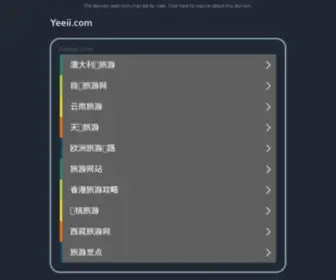 Yeeii.com(笑话) Screenshot