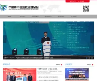 Yee.org.cn(中国青年创业就业基金会) Screenshot