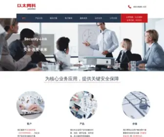 Yeetec.com(以太网科) Screenshot