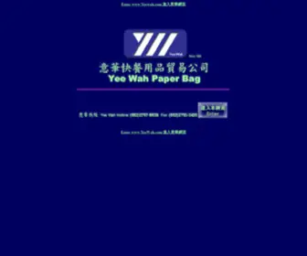 Yeewah.com(意華快餐用品貿易公司) Screenshot