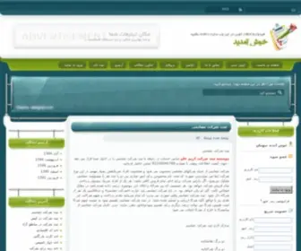 Yeganehcloob.ir(کلوپ هواداران محسن یگانه) Screenshot