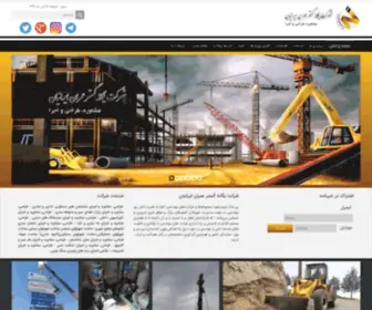 Yeganehgostar.ir(شرکت یگانه گستر عمران ایرانیانارائه دهنده خدمات) Screenshot