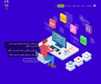 Yeganehsoft.com(شرکت نرم افزاری یگانه) Screenshot