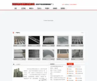 Yeganggeban.com(镀锌钢格板) Screenshot