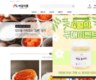 Yegilfood.com(예길식품) Screenshot