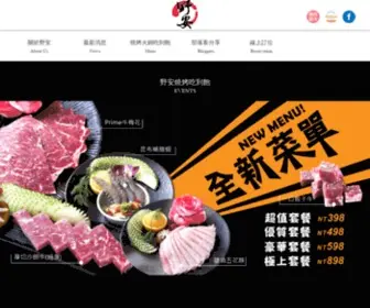 Yehann.com.tw(台中燒烤) Screenshot