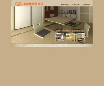 Yeihsing.com.tw(義興榻榻米) Screenshot