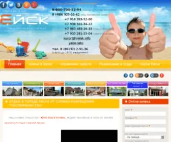 Yeisk.net(Отдых) Screenshot