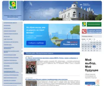 Yeiskraion.ru(Администрация) Screenshot