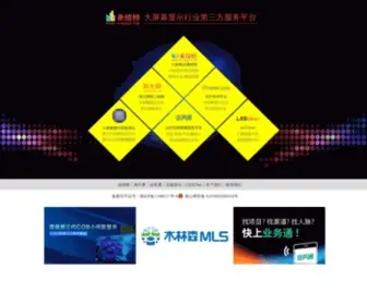 Yejibang.com(大屏幕显示系统) Screenshot