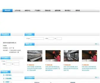 Yejinqiang.cn(广东省深圳市奇宝厨具设备制造厂 厨房设备厨房工程) Screenshot